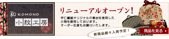 ��KOMONO ���湩˼ -�¾�ʪ���󥿡��ͥå����Υ���å�-